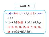 小學數(shù)學新北師大版一年級下冊1.8整理與復習教學課件2025春