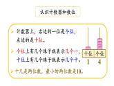 小學數(shù)學新北師大版一年級下冊1.8整理與復習教學課件2025春