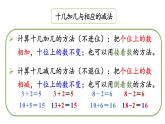小學數(shù)學新北師大版一年級下冊1.8整理與復習教學課件2025春