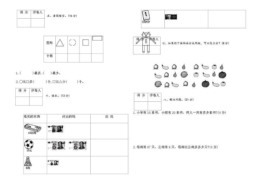 人教版一年级数学下册期末达标测试卷(五)（含答案）第2页