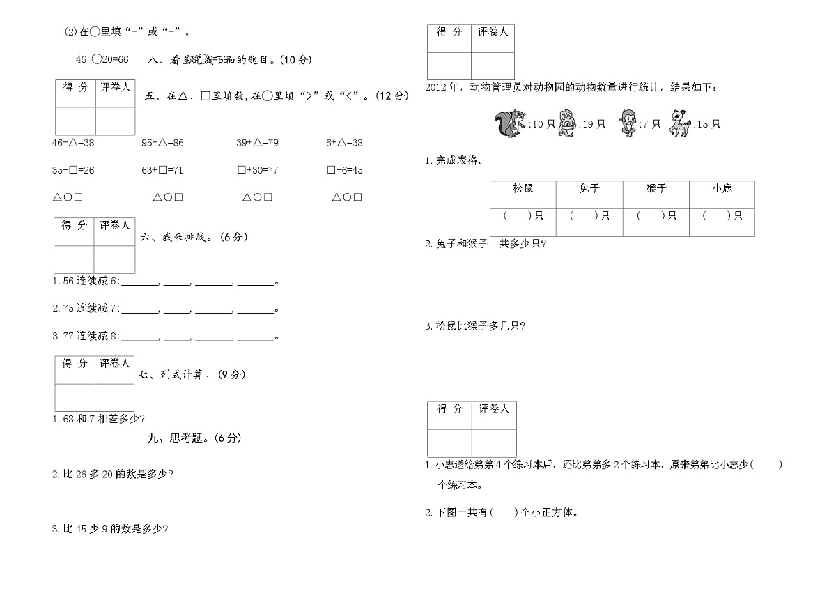 人教版一年级数学下册期末达标测试卷(四)（含答案）第2页