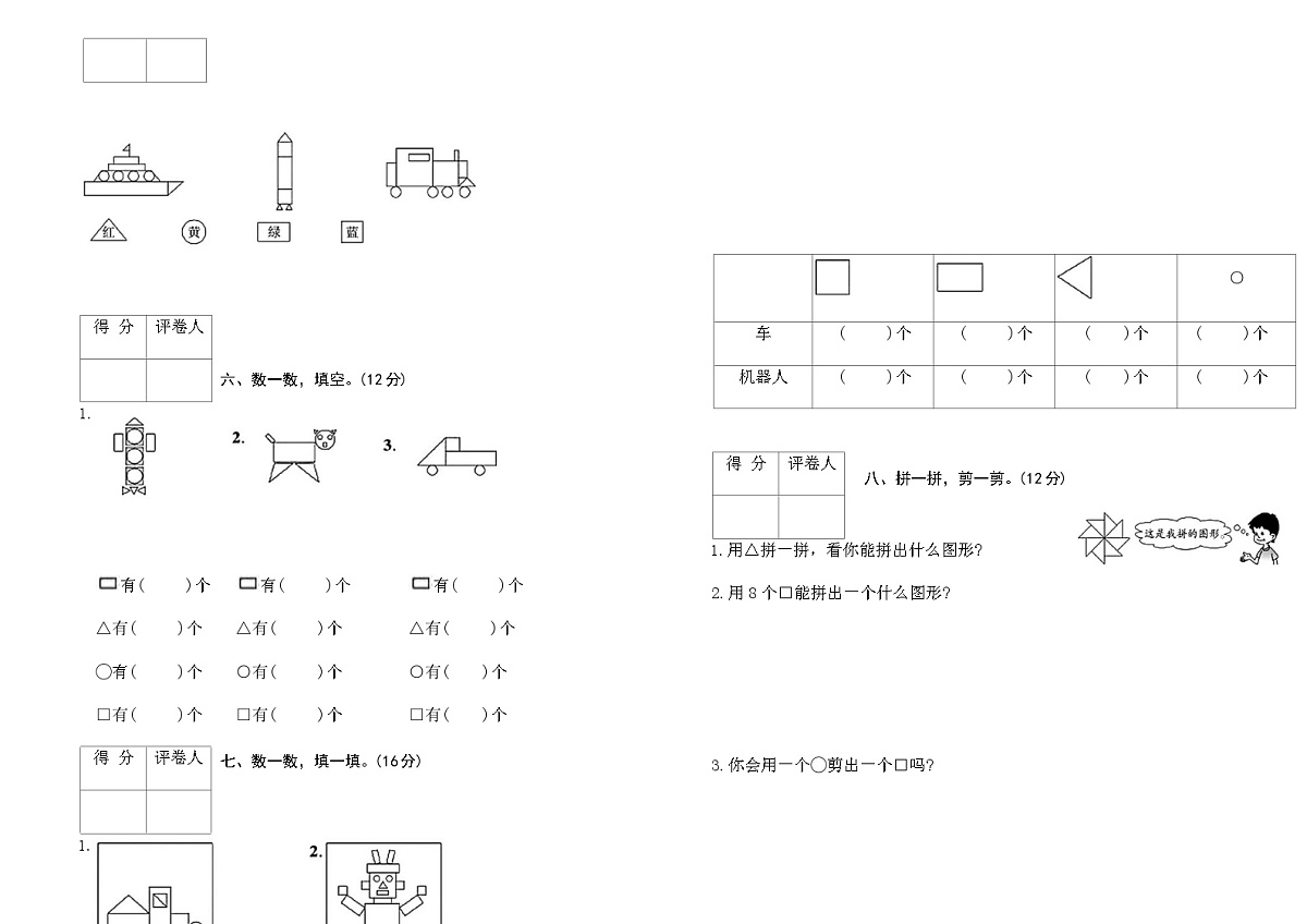 人教版一年级数学下册第一次月考达标测试卷（含答案）第2页