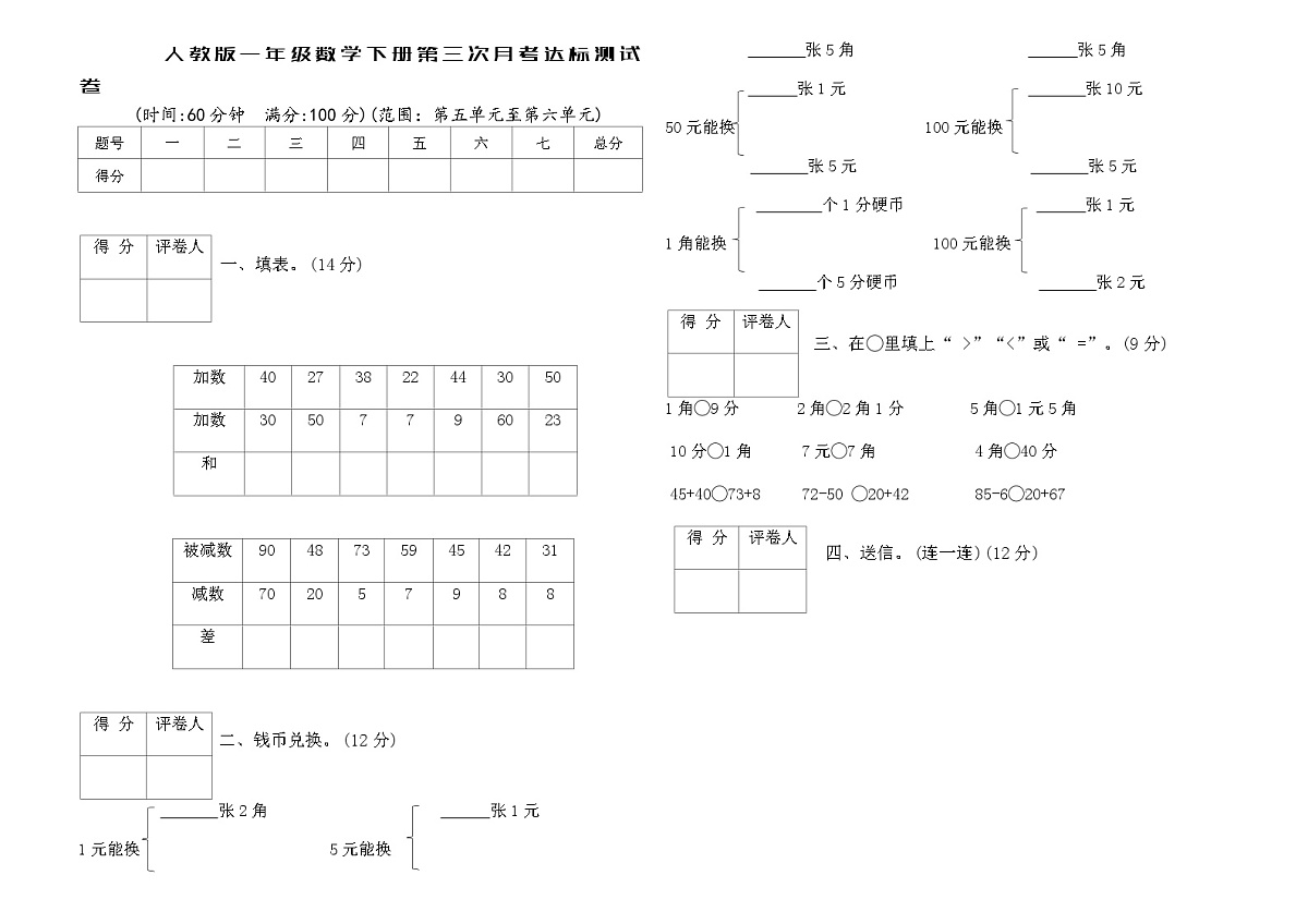 人教版一年级数学下册第三次月考达标测试卷第1页