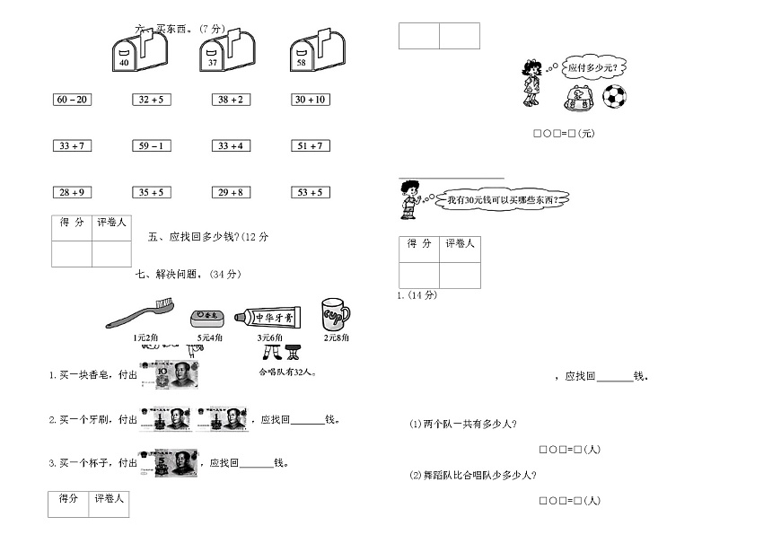 人教版一年级数学下册第三次月考达标测试卷第2页