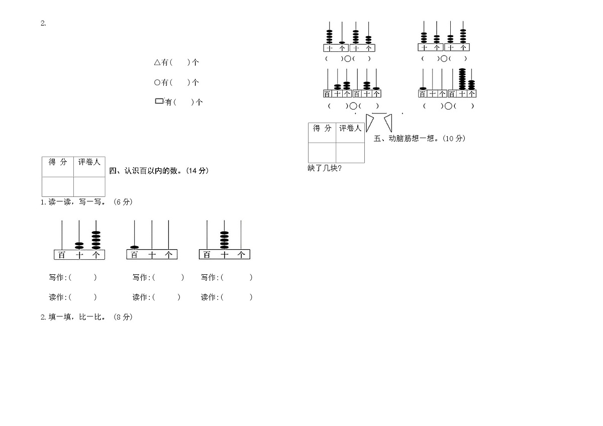 人教版一年级数学下册第二次月考达标测试卷（含答案）第2页