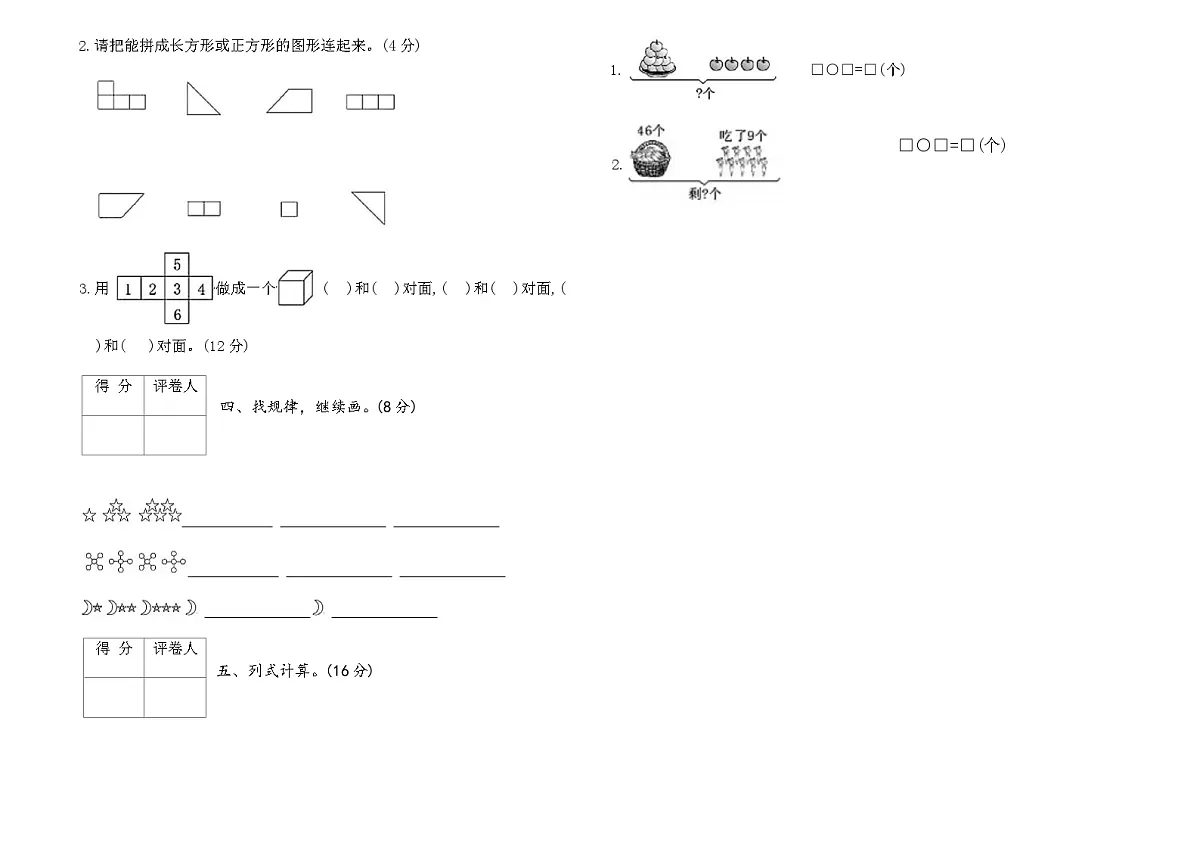 人教版一年级数学下册第四次月考达标测试卷（含答案）第2页