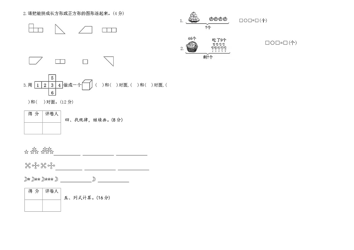 人教版一年级数学下册第四次月考达标测试卷（含答案）第2页