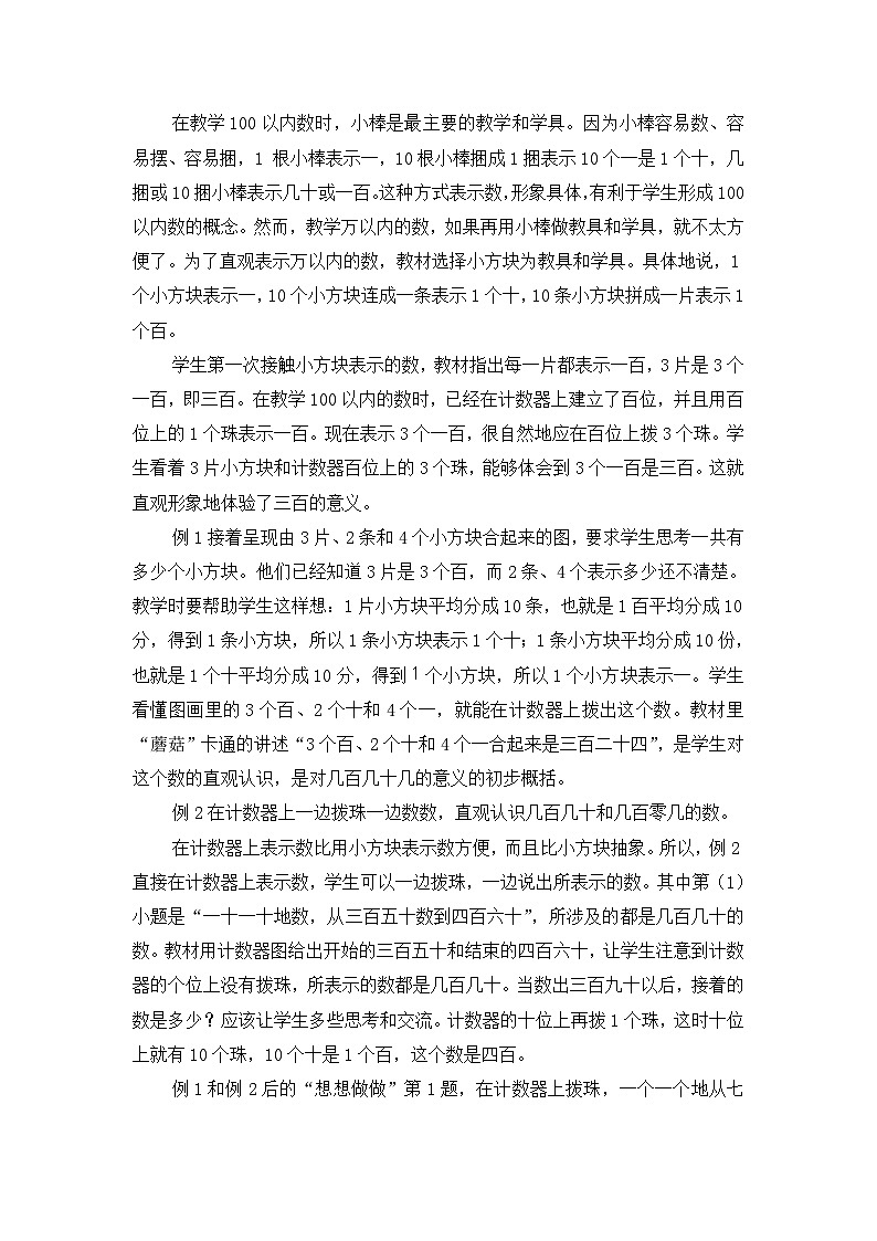 苏教版（2024）二年级数学下册第四单元认识万以内的数教材分析教案第3页