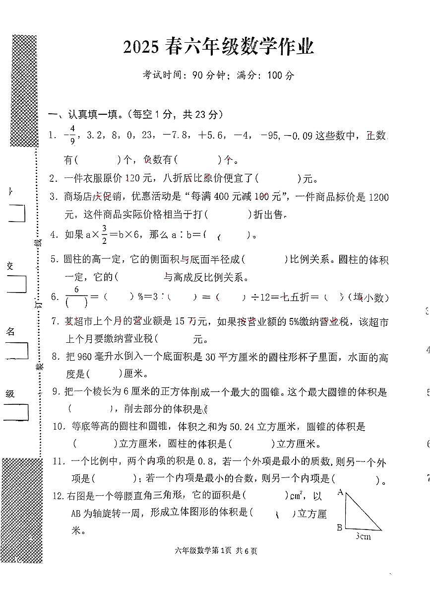 湖北省黄冈市蕲春县2024-2025学年第二学期期中测试六年级数学试卷第1页