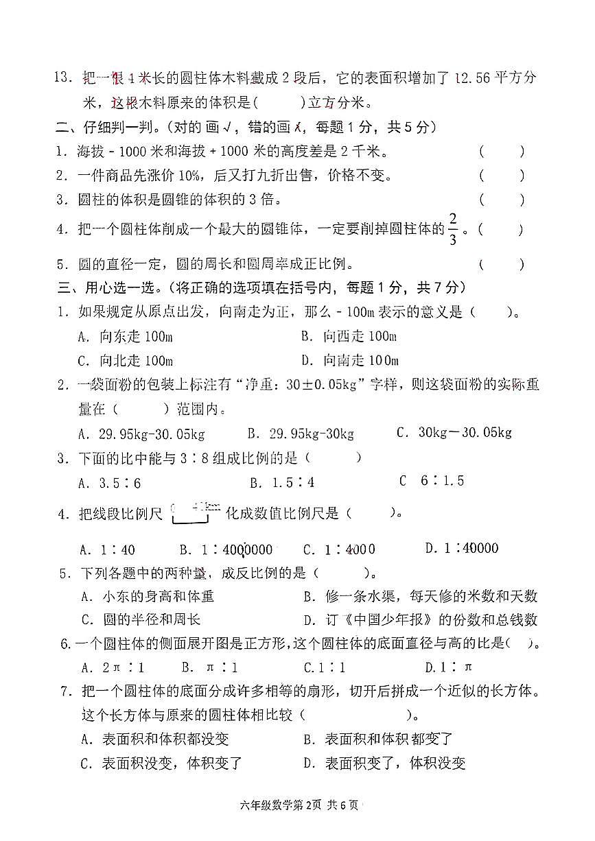 湖北省黄冈市蕲春县2024-2025学年第二学期期中测试六年级数学试卷第2页