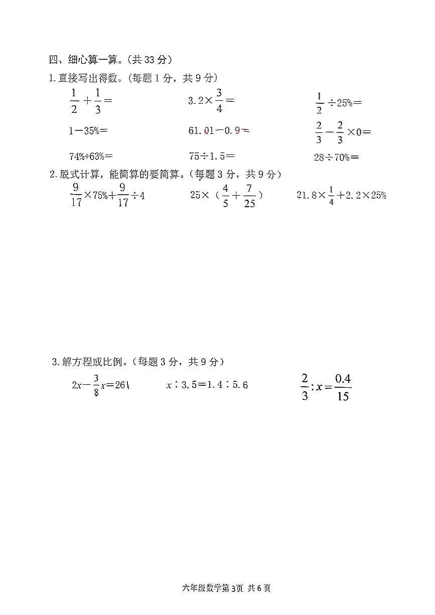 湖北省黄冈市蕲春县2024-2025学年第二学期期中测试六年级数学试卷第3页