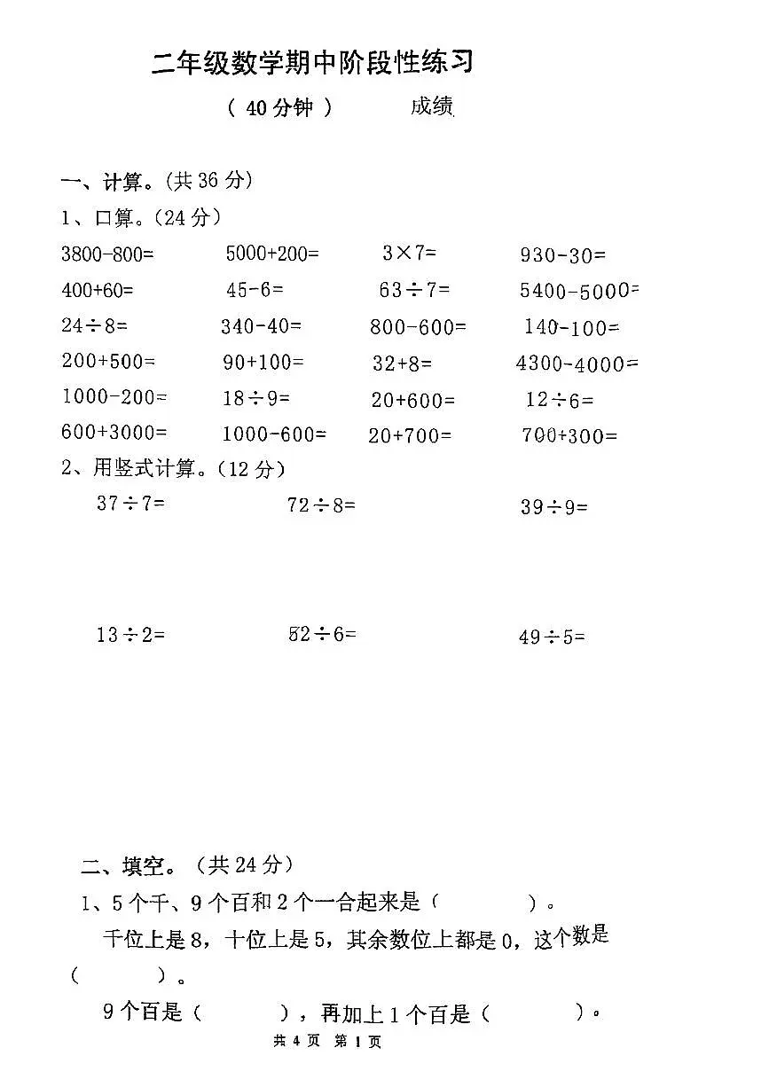 江苏省常州市新北区2024-2025学年第二学期期中测试二年级数学期中试卷第1页