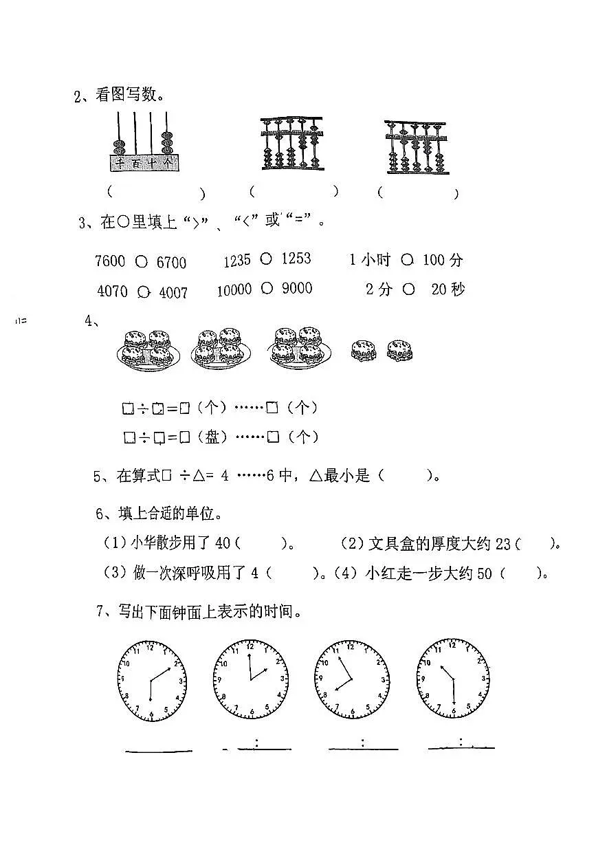 江苏省常州市新北区2024-2025学年第二学期期中测试二年级数学期中试卷第2页