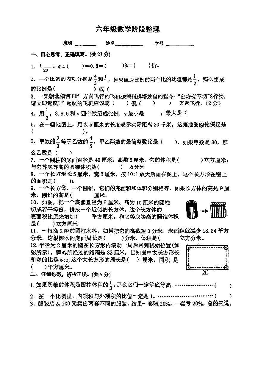 江苏省南京市鼓楼区2024-2025学年第二学期期中测试六年级数学试卷第1页