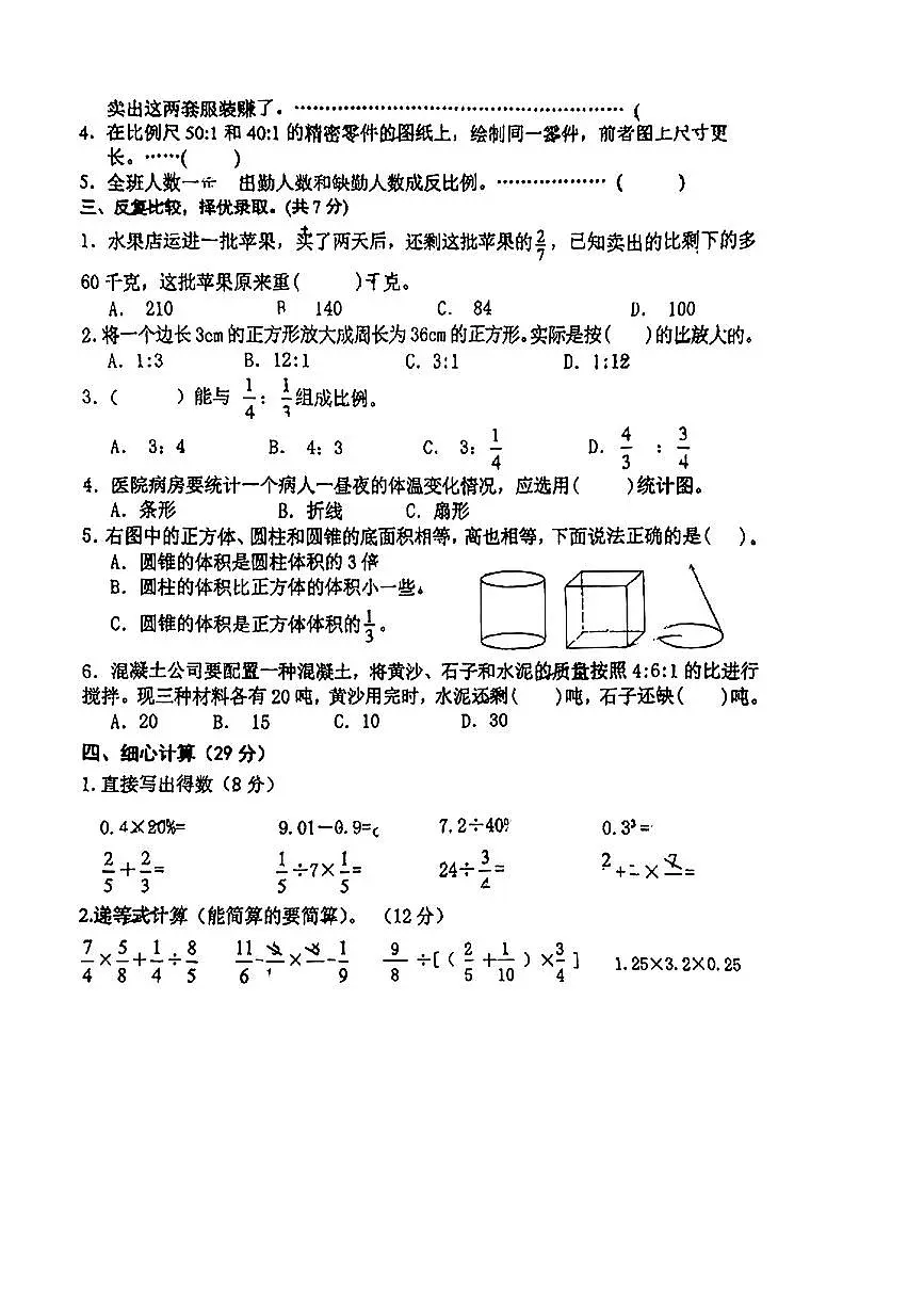 江苏省南京市鼓楼区2024-2025学年第二学期期中测试六年级数学试卷第2页
