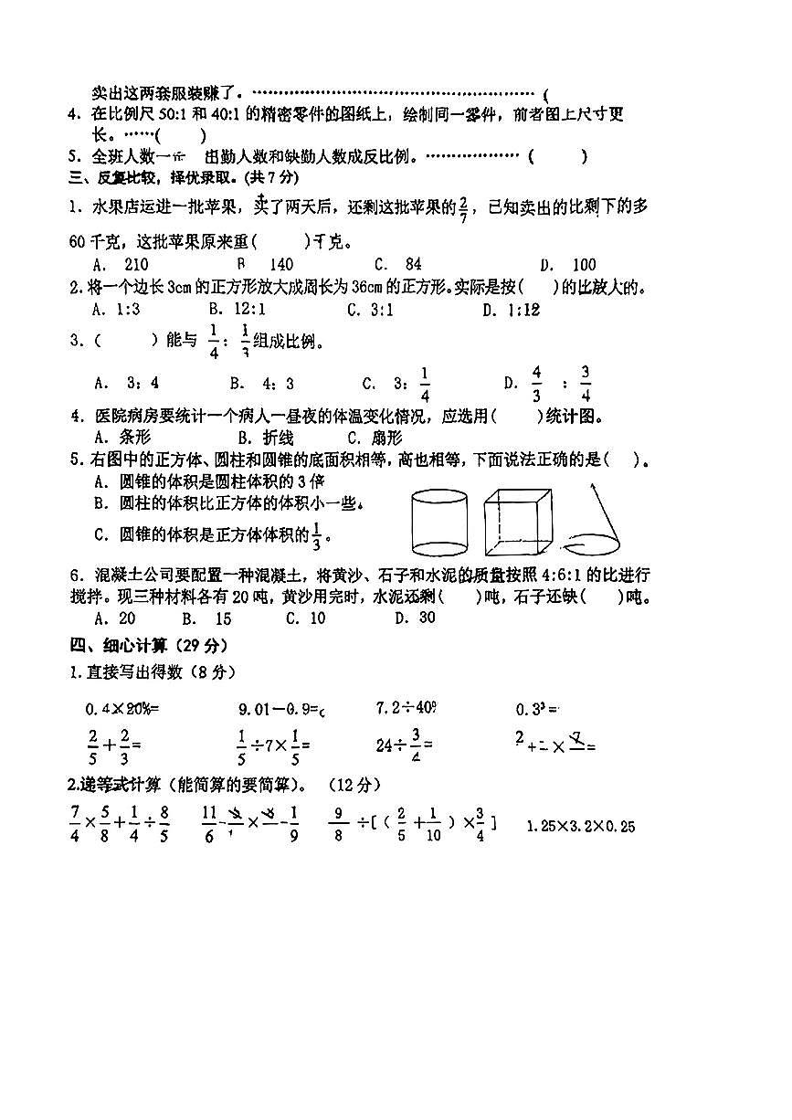 江苏省南京市鼓楼区2024-2025学年第二学期期中测试六年级数学试卷第2页