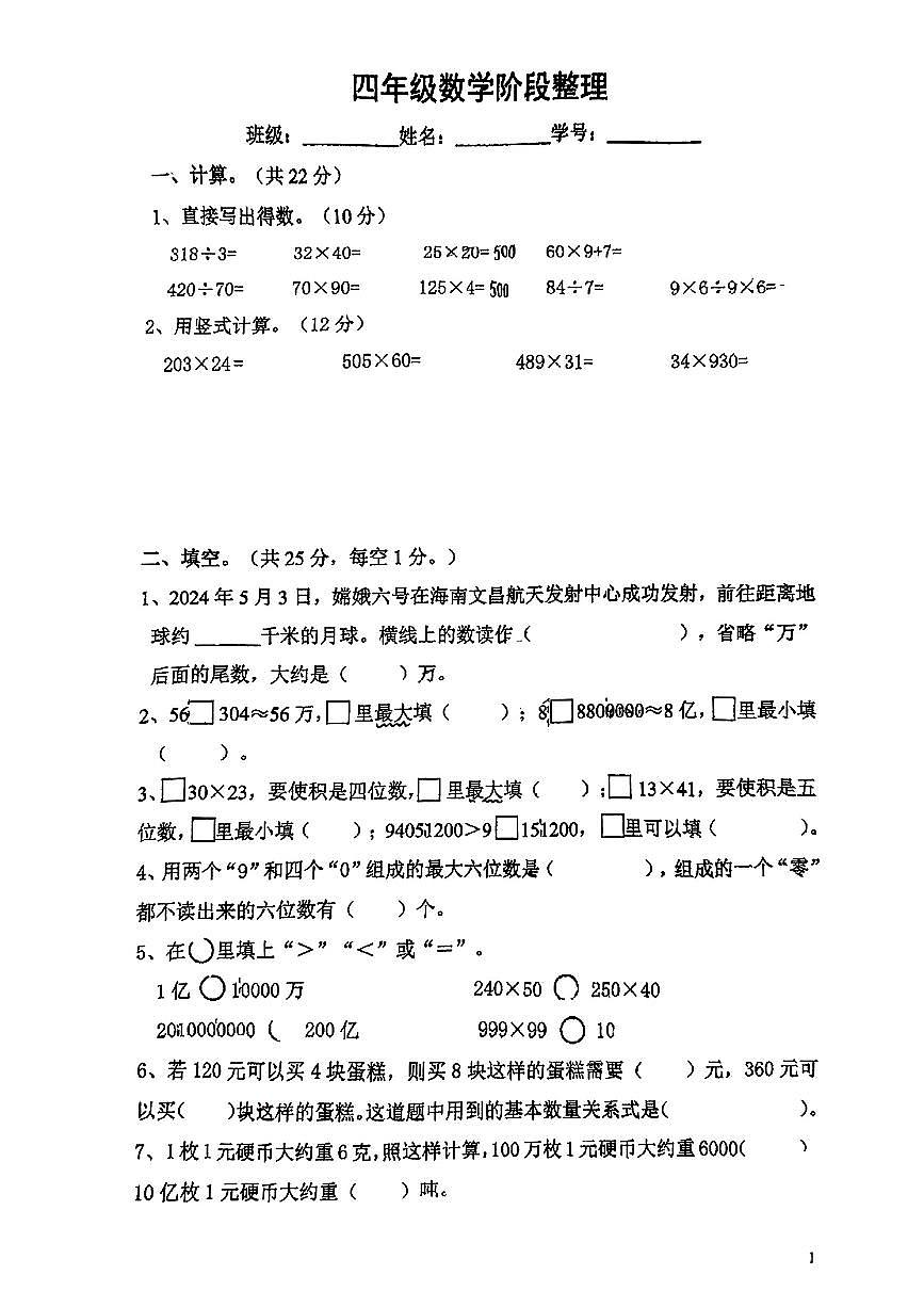 江苏省南京市鼓楼区2024-2025学年第二学期期中测试四年级数学试卷第1页