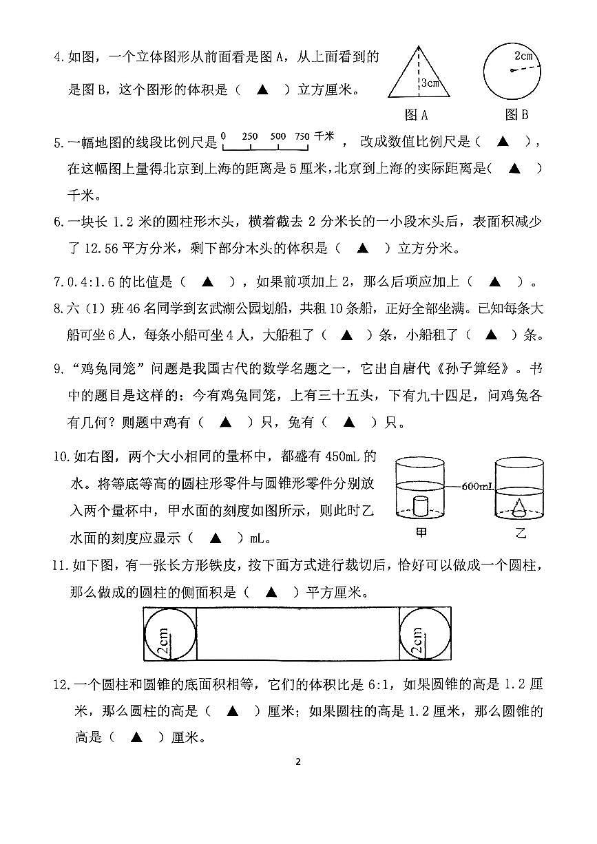 江苏省南京市江宁区2024-2025学年第二学期期中测试小学数学六年级试卷第2页