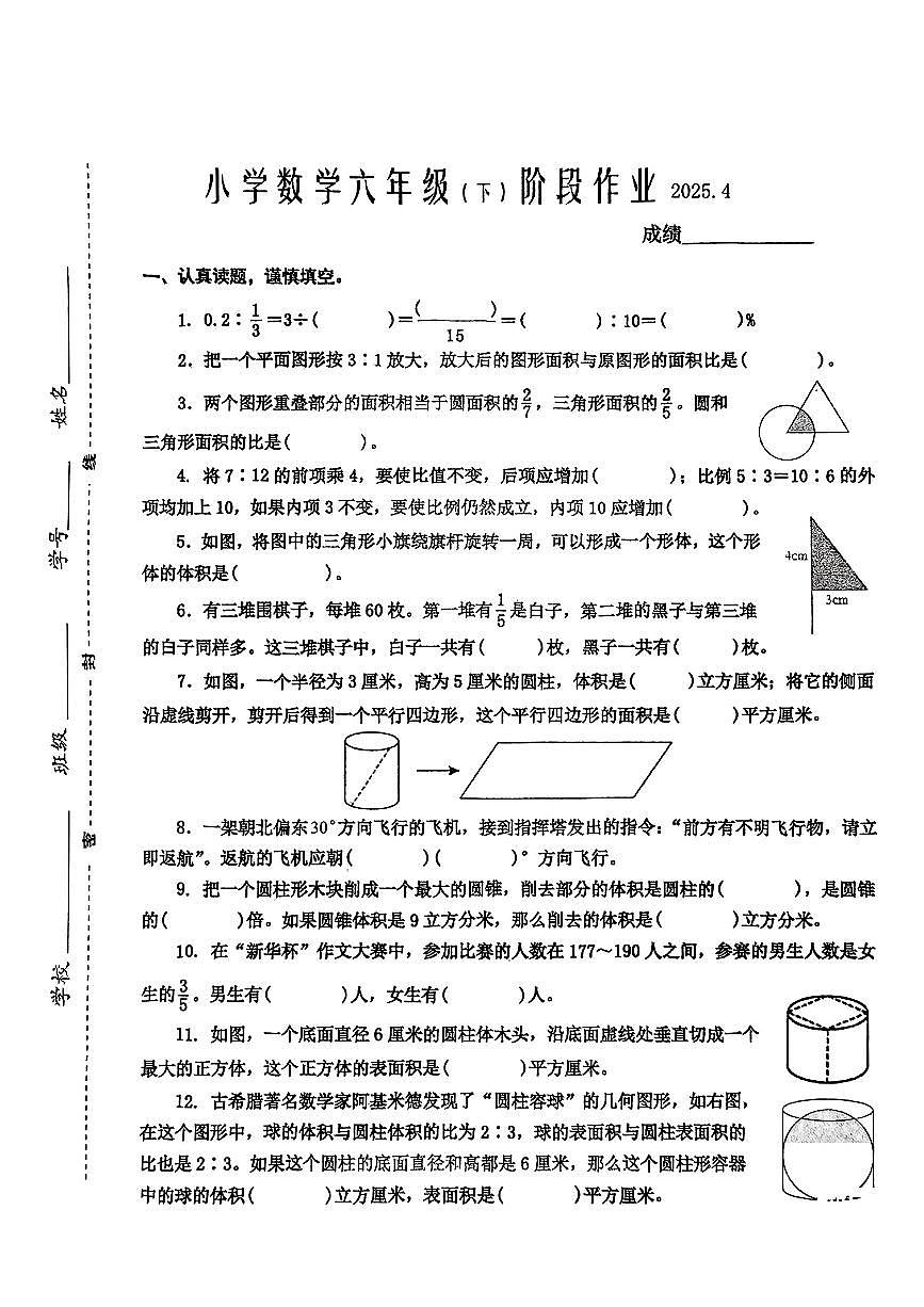 江苏省泰州市兴化2024-2025学年六年级下数学期中试卷第1页