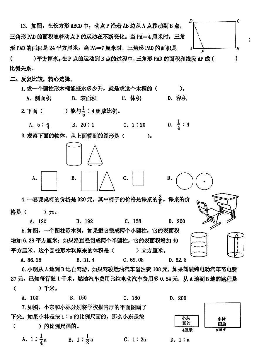 江苏省泰州市兴化2024-2025学年六年级下数学期中试卷第2页