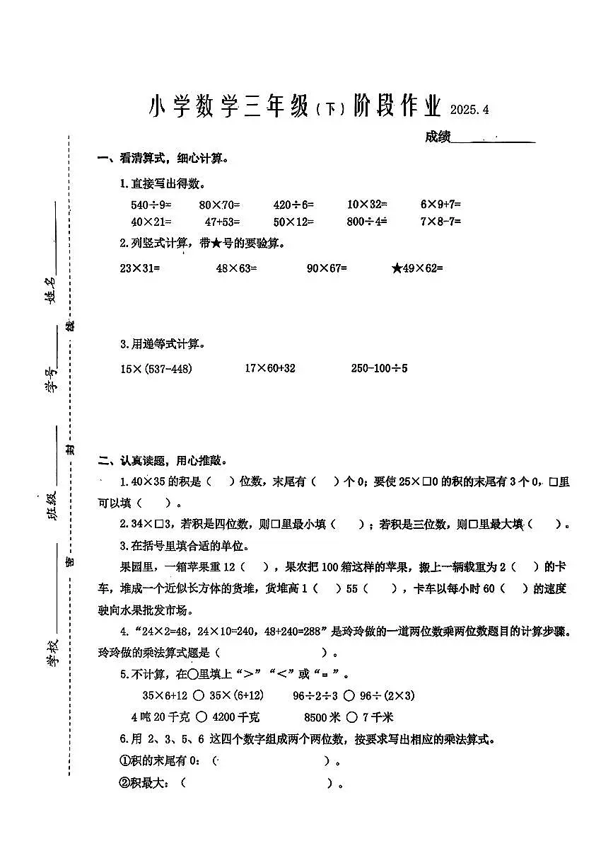 江苏省泰州市兴化2024-2025学年三年级下数学期中试卷第1页