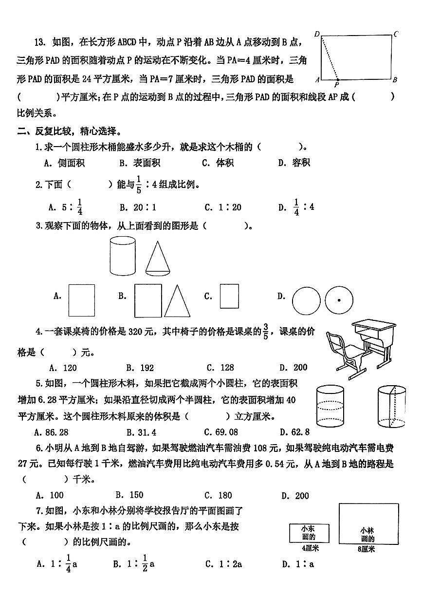 江苏省泰州市兴化市2024-2025学年第二学期期中测试六年级数学试卷第2页