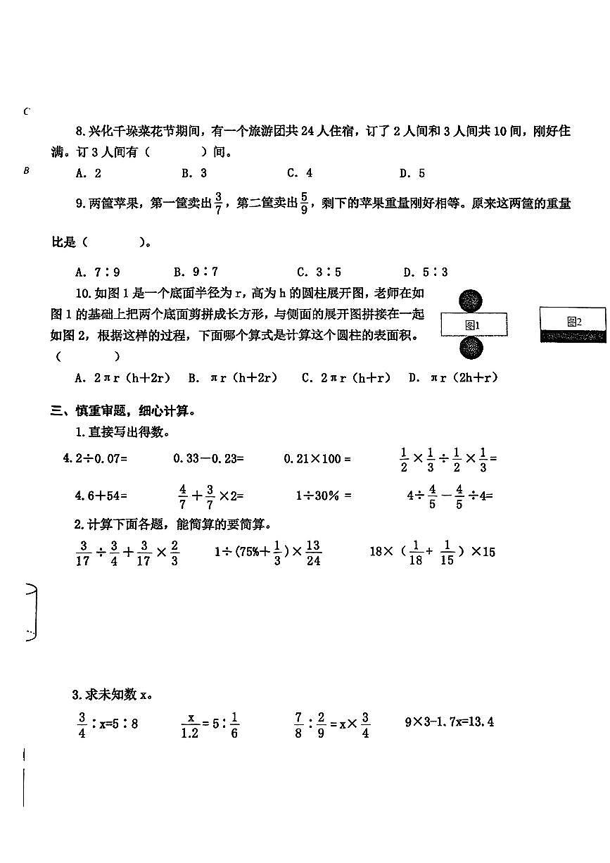 江苏省泰州市兴化市2024-2025学年第二学期期中测试六年级数学试卷第3页