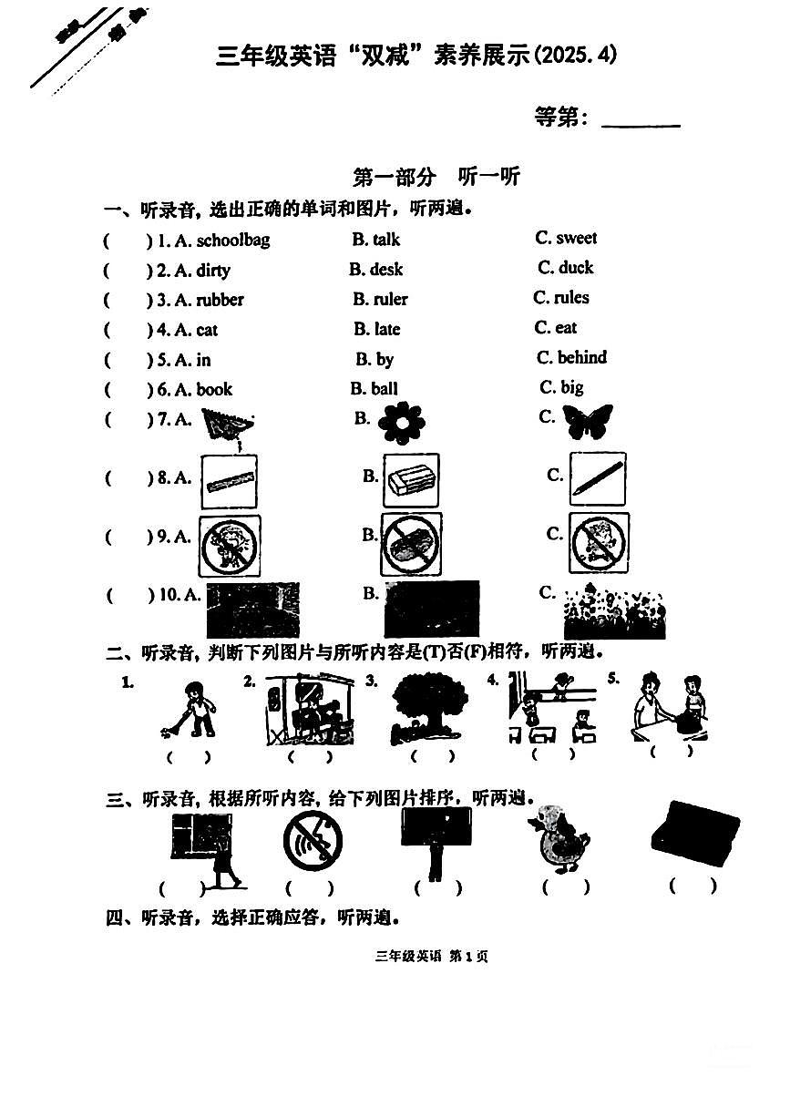 江苏省徐州市经济开发区2024-2025学年三年级下学期中数学试卷第1页