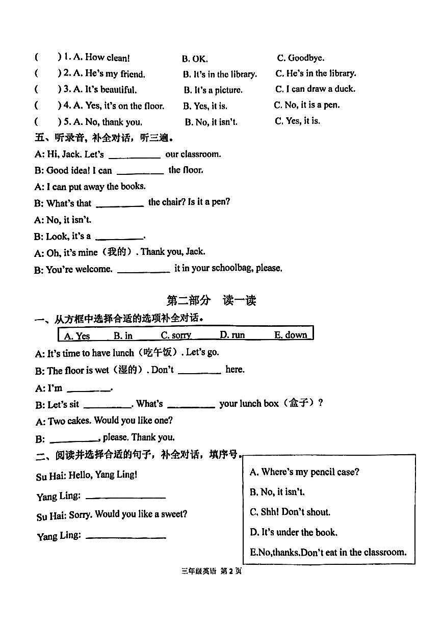 江苏省徐州市经济开发区2024-2025学年三年级下学期中数学试卷第2页