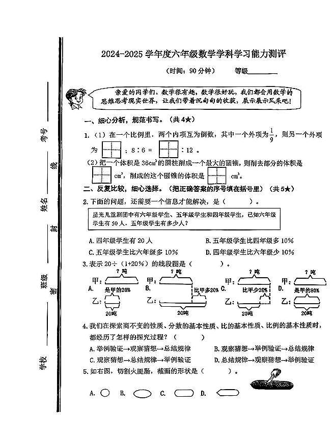 山东省枣庄市山亭区2024-2025学年第二学期期中测试六年级数学试卷第1页