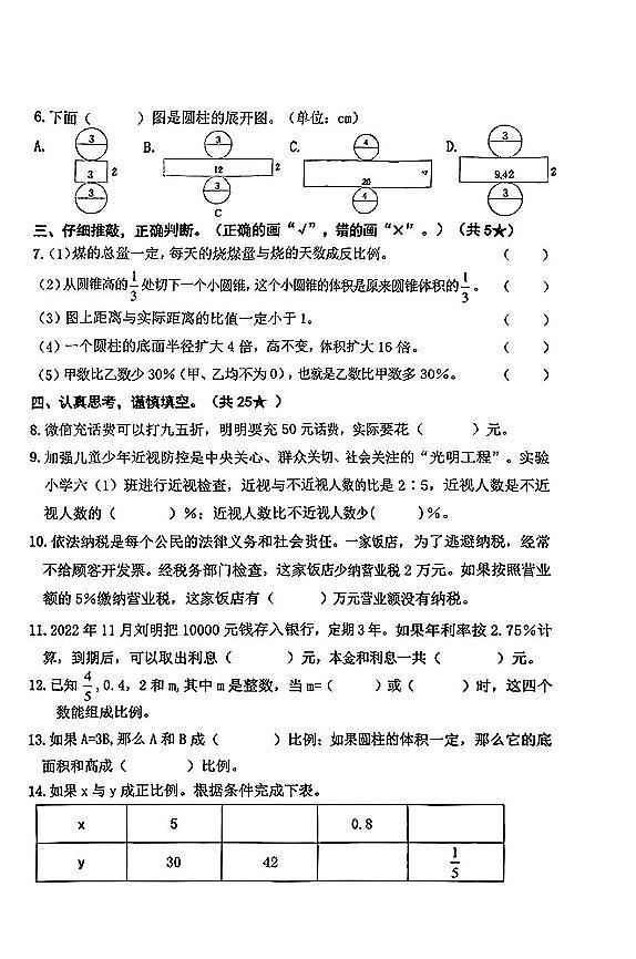 山东省枣庄市山亭区2024-2025学年第二学期期中测试六年级数学试卷第2页