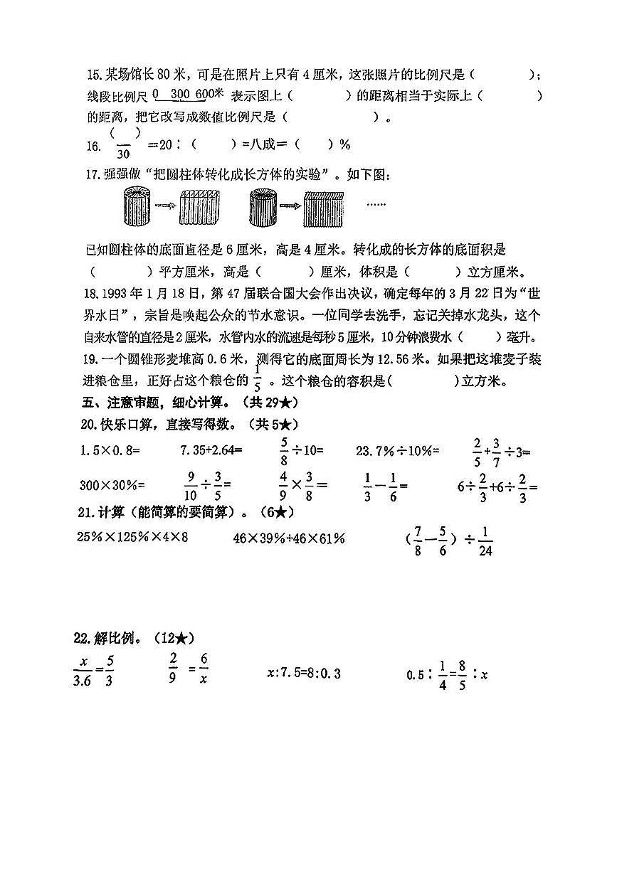 山东省枣庄市山亭区2024-2025学年第二学期期中测试六年级数学试卷第3页
