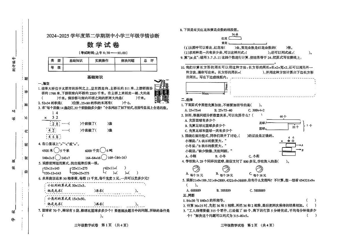 山西省太原市2024-2025学年第二学期期中测试三年级数学试卷第1页