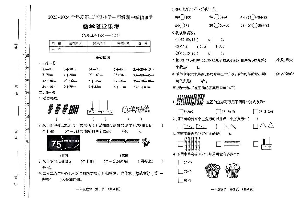山西省太原市2024-2025学年第二学期期中测试一年级数学试卷第1页