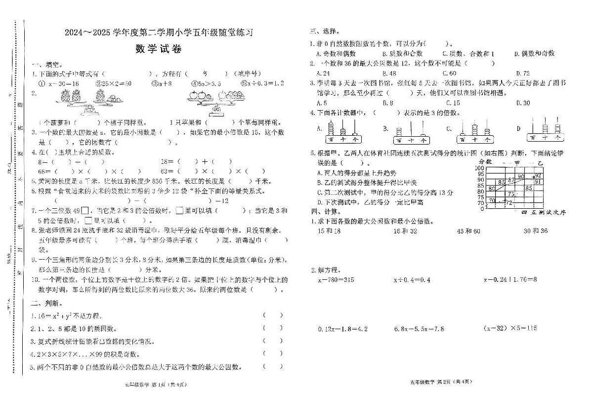 山西省太原市万柏林区2024-2025学年第二学期期中测试五年级数学试卷第1页