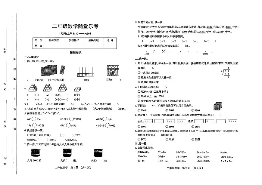 山西太原市2024-2025学年第二学期期中测试二年级数学试卷第1页