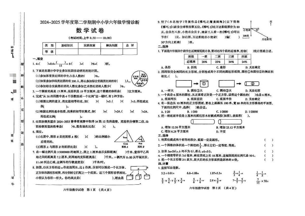山西太原市2024-2025学年第二学期期中测试六年级数学试卷第1页