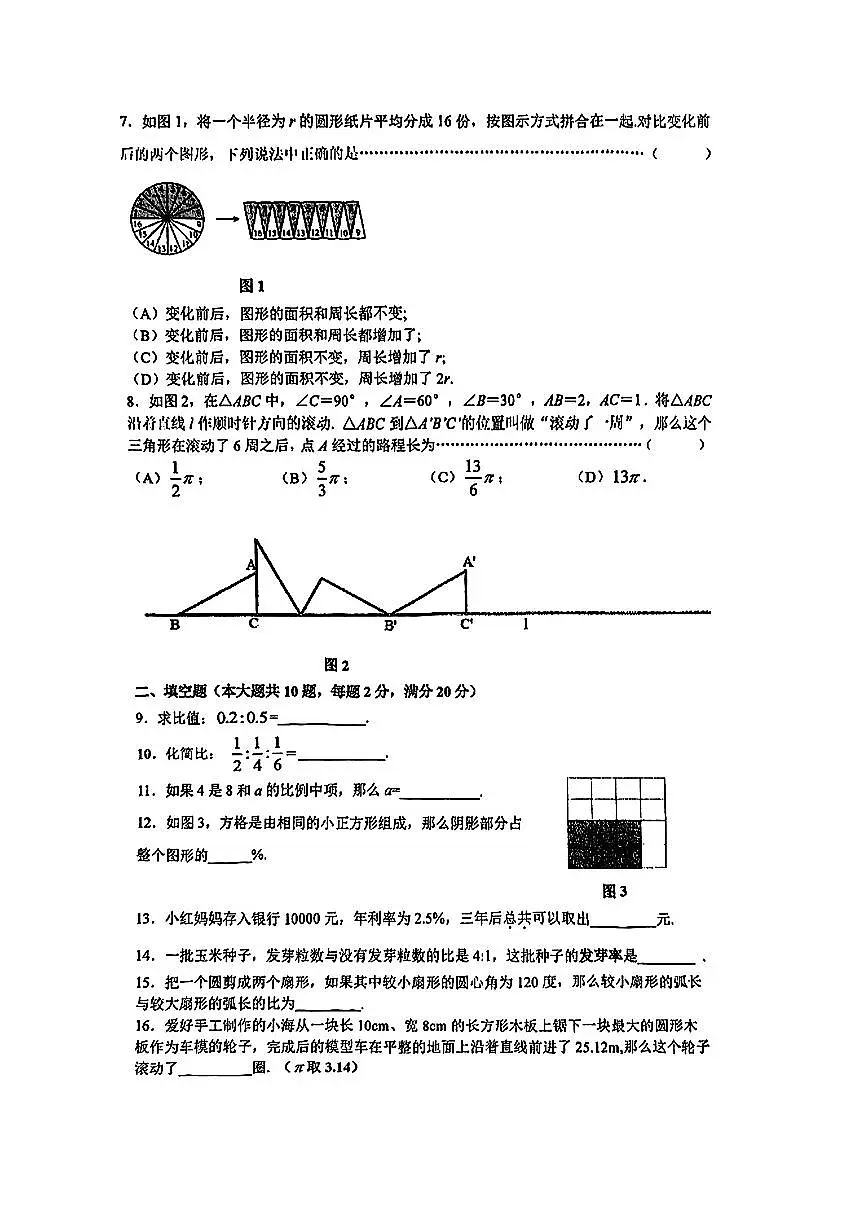 上海市普陀区2024-2025学年第二学期期中测试六年级数学试卷第2页
