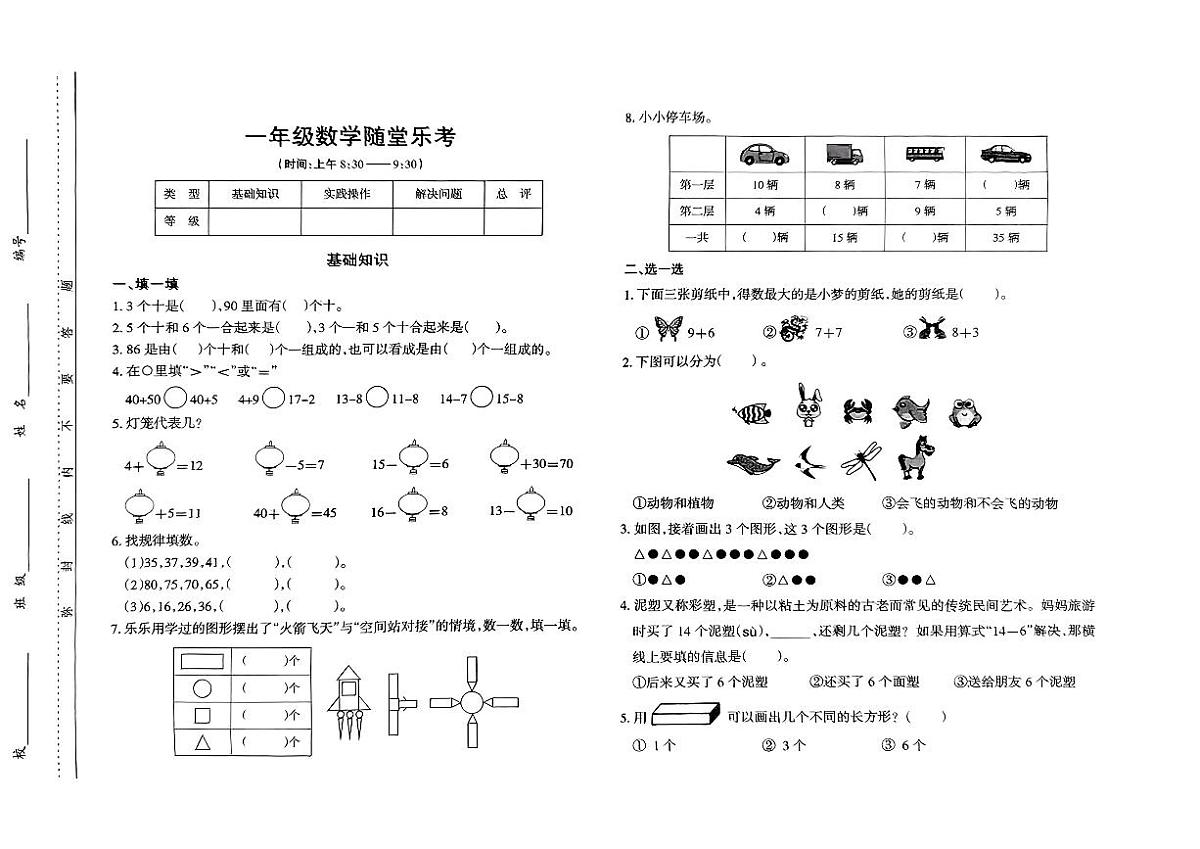 山西太原市2024-2025学年第二学期期中测试一年级数学试卷第1页
