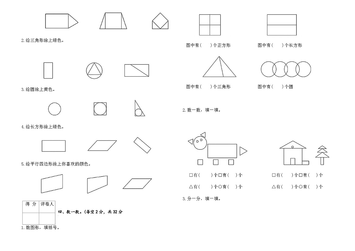人教版一年级数学下册第一单元达标测试卷（含答案）第2页