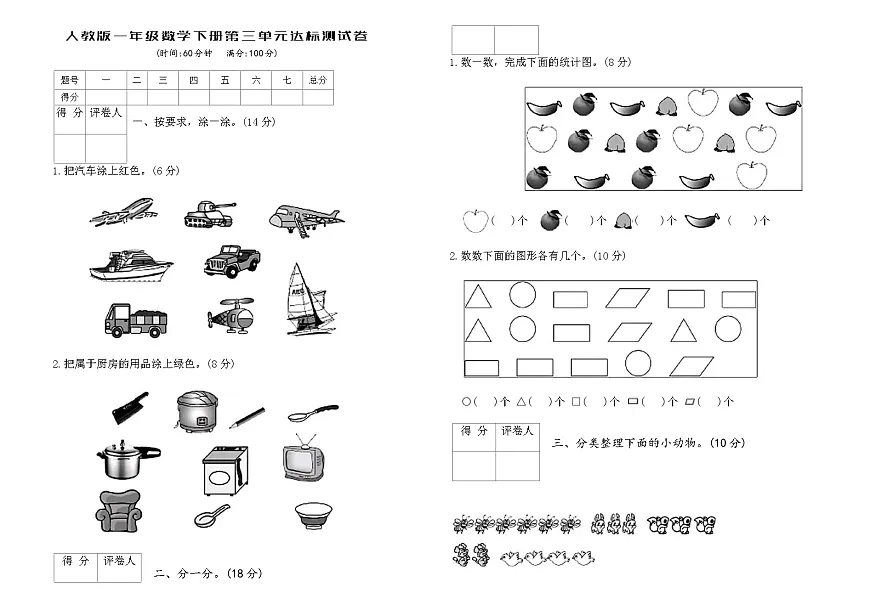 人教版一年级数学下册第三单元达标测试卷（含答案）第1页