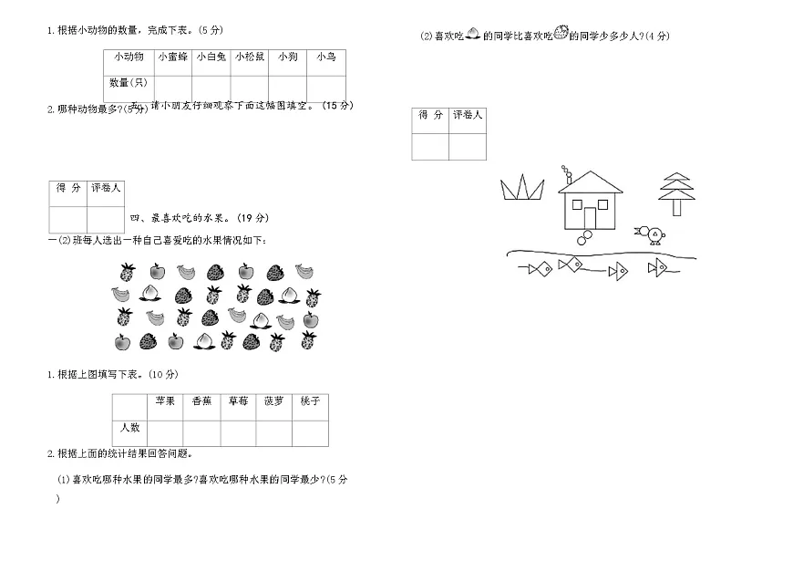 人教版一年级数学下册第三单元达标测试卷（含答案）第2页