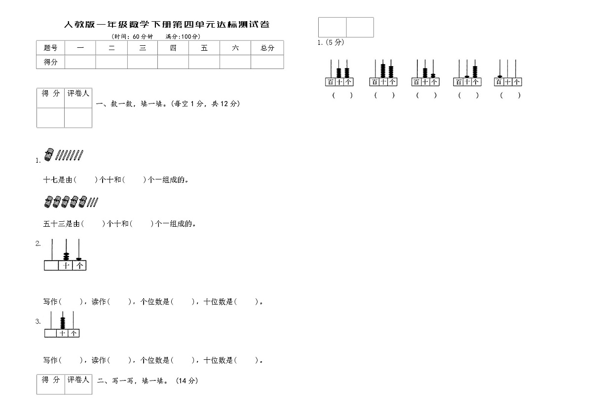 人教版一年级数学下册第四单元达标测试卷（含答案）第1页