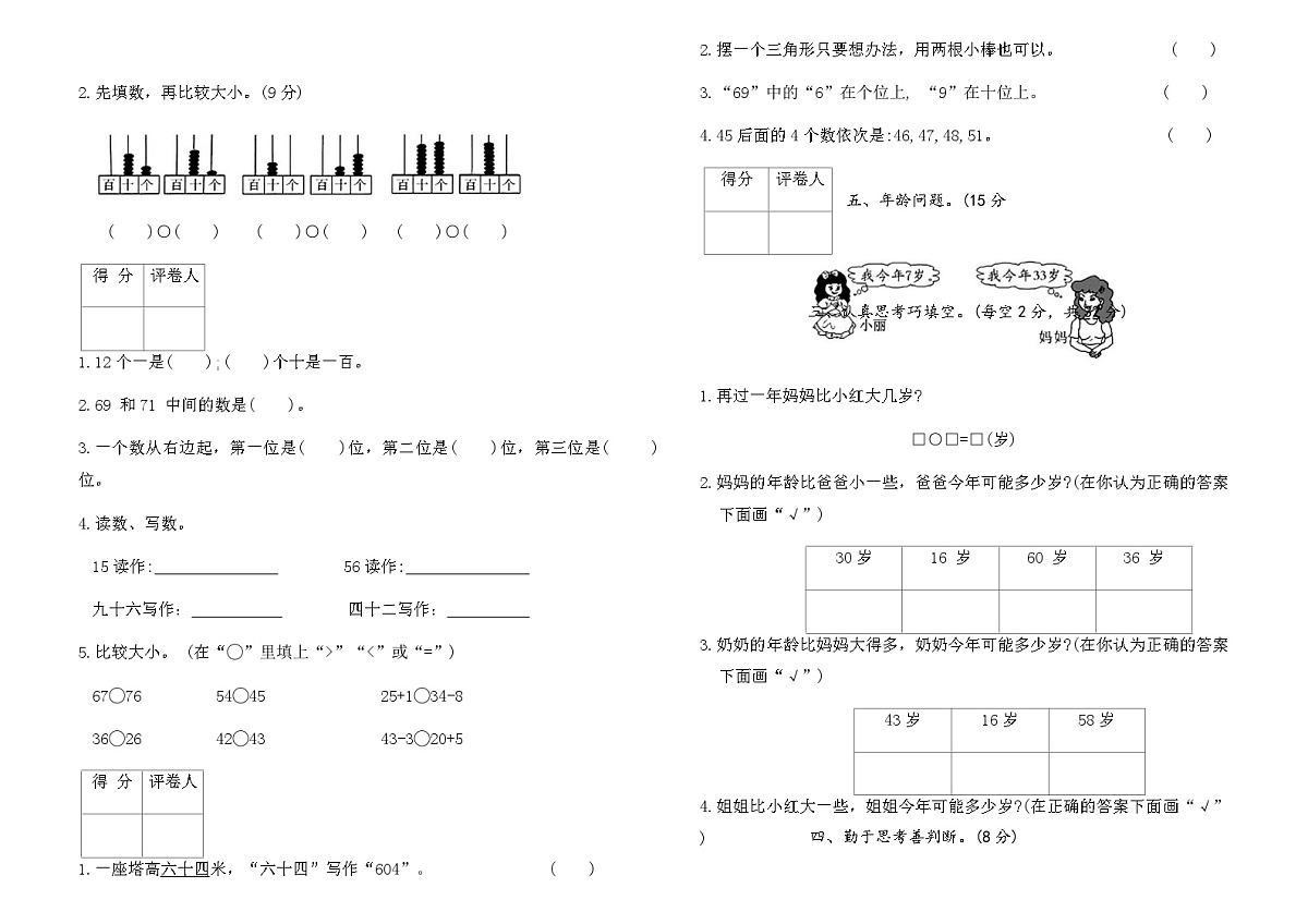 人教版一年级数学下册第四单元达标测试卷（含答案）第2页