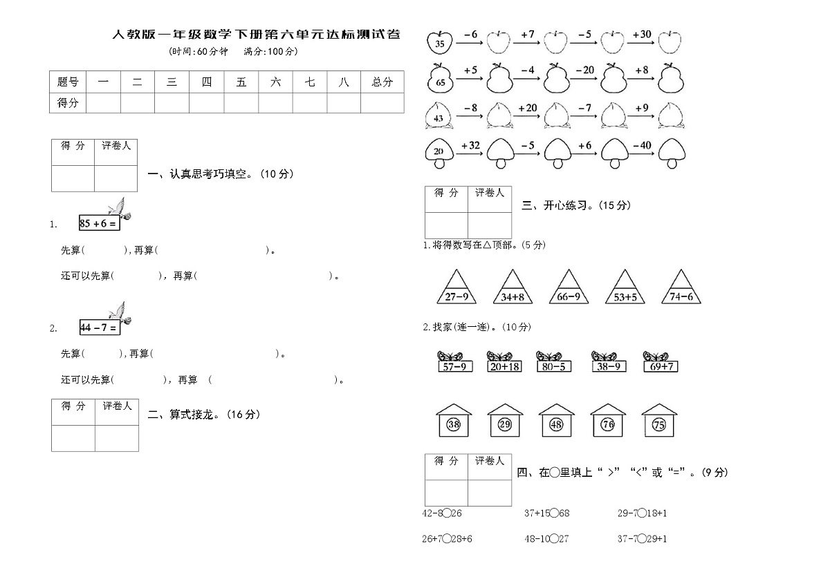 人教版一年级数学下册第六单元达标测试卷（含答案）第1页