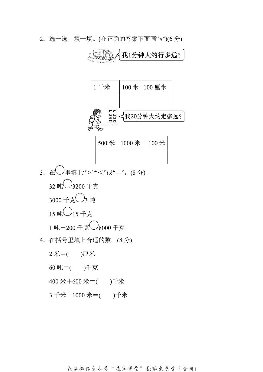 三年级上册数学人教版周测培优卷3　测量中毫米、分米、千米、吨的认识（含答案）第3页