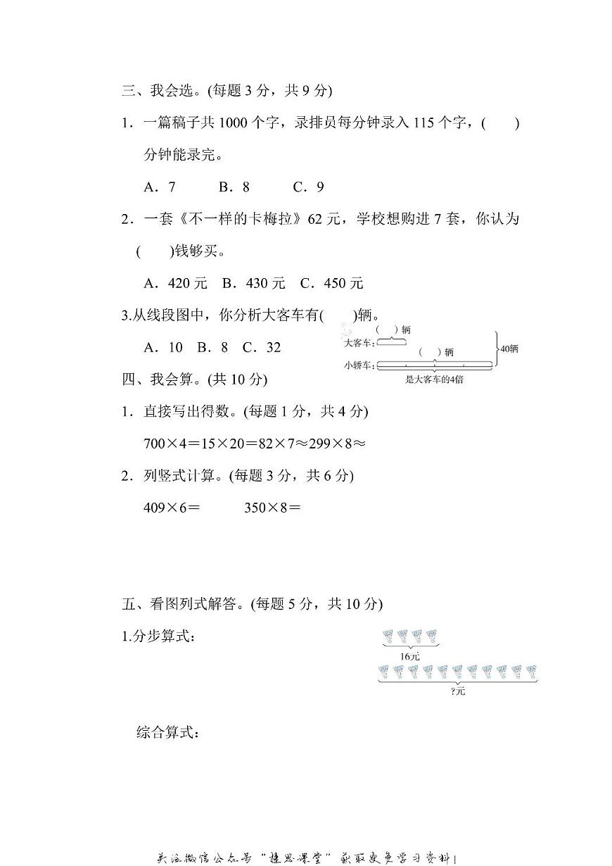 三年级上册数学人教版周测培优卷7（含答案）第2页