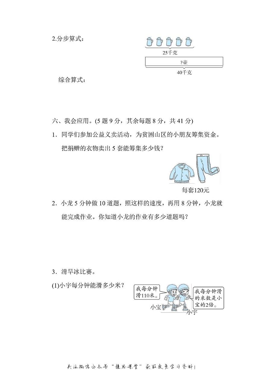 三年级上册数学人教版周测培优卷7（含答案）第3页