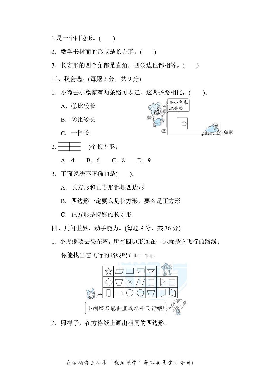三年级上册数学人教版周测培优卷8（含答案）第2页