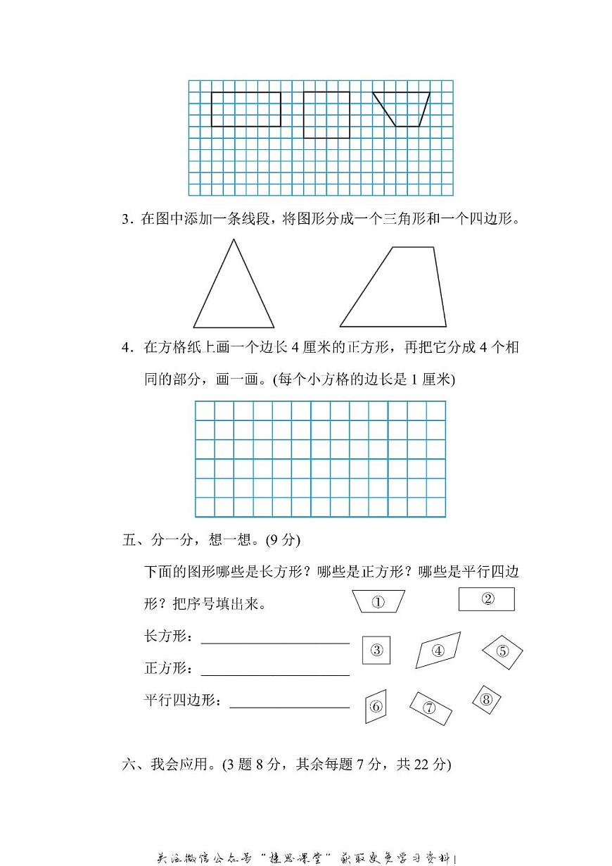 三年级上册数学人教版周测培优卷8（含答案）第3页
